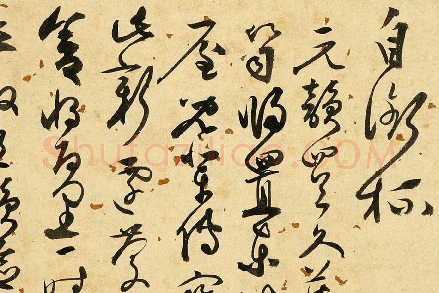 张弼草书《杂书卷》局部 (12)