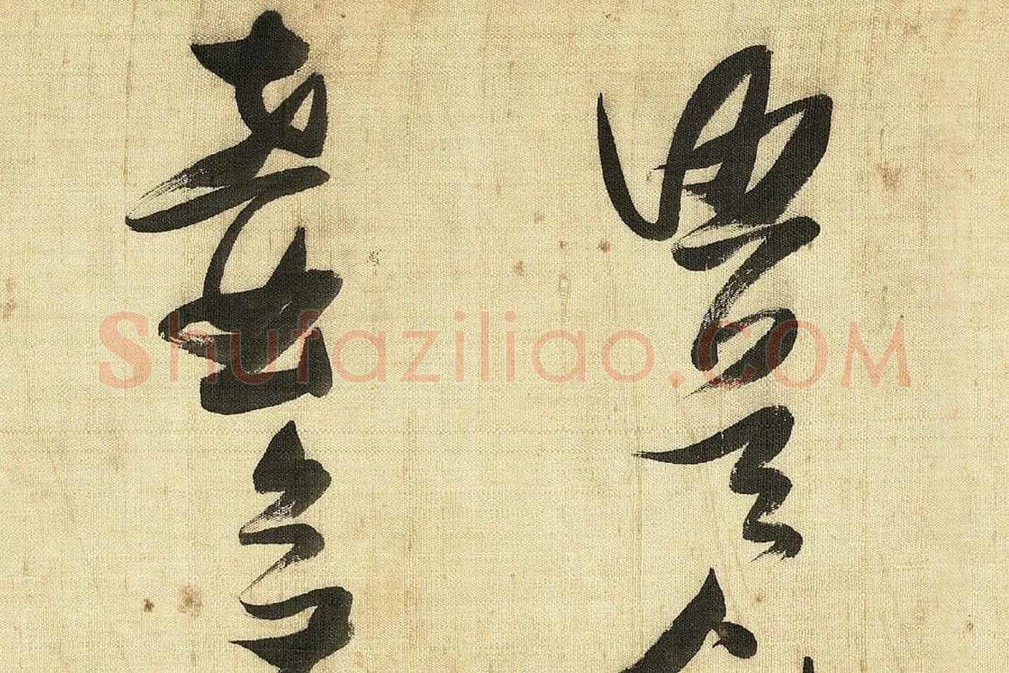 张瑞图《草书诗卷》局部 (6)
