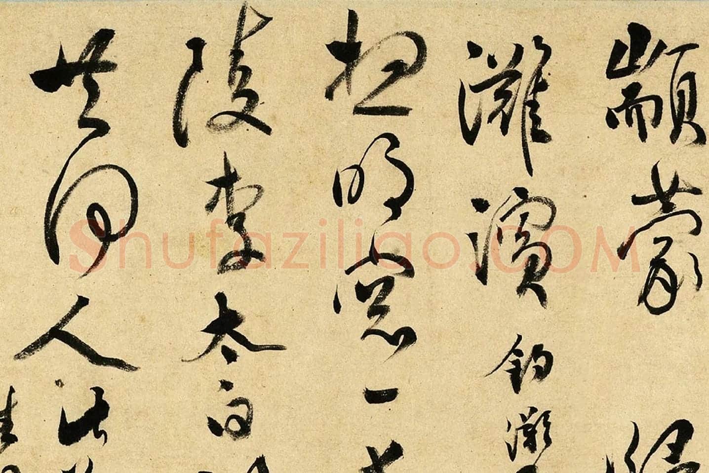 张弼草书《杂书卷》局部 (15)
