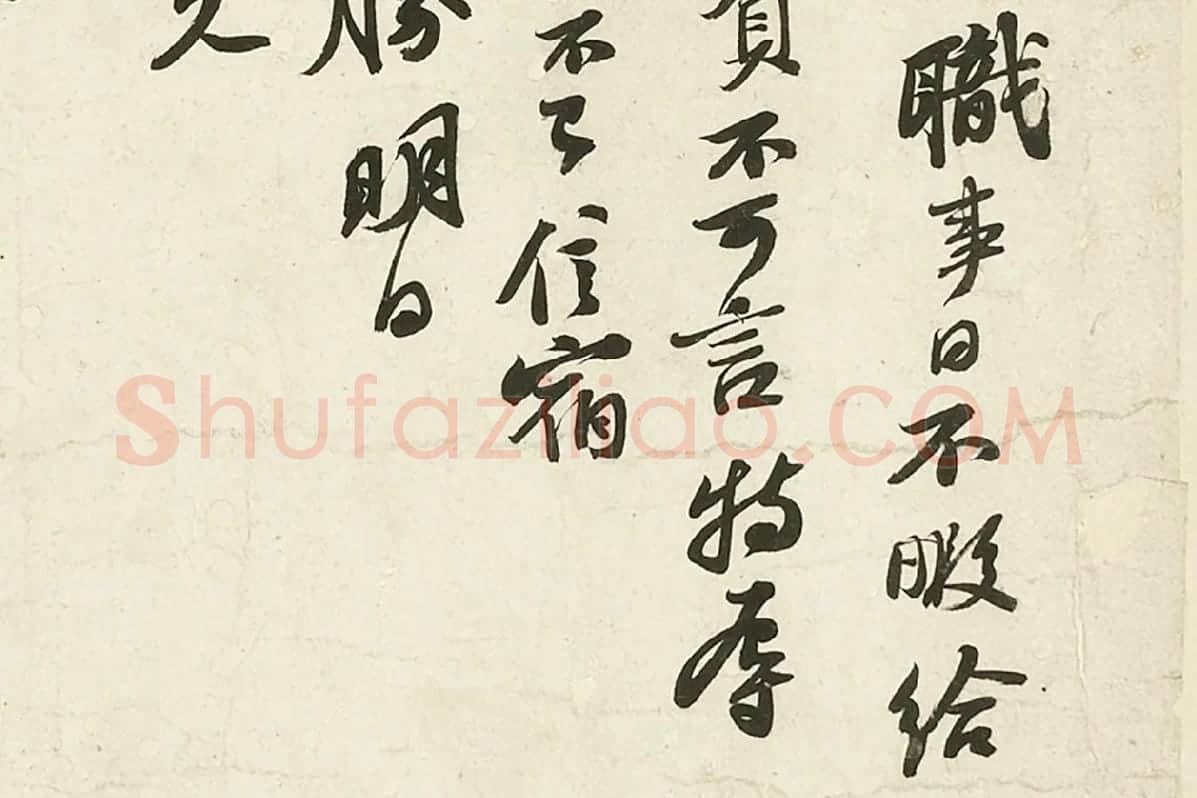 苏轼《致主簿曹君尺牍》局部 (2)