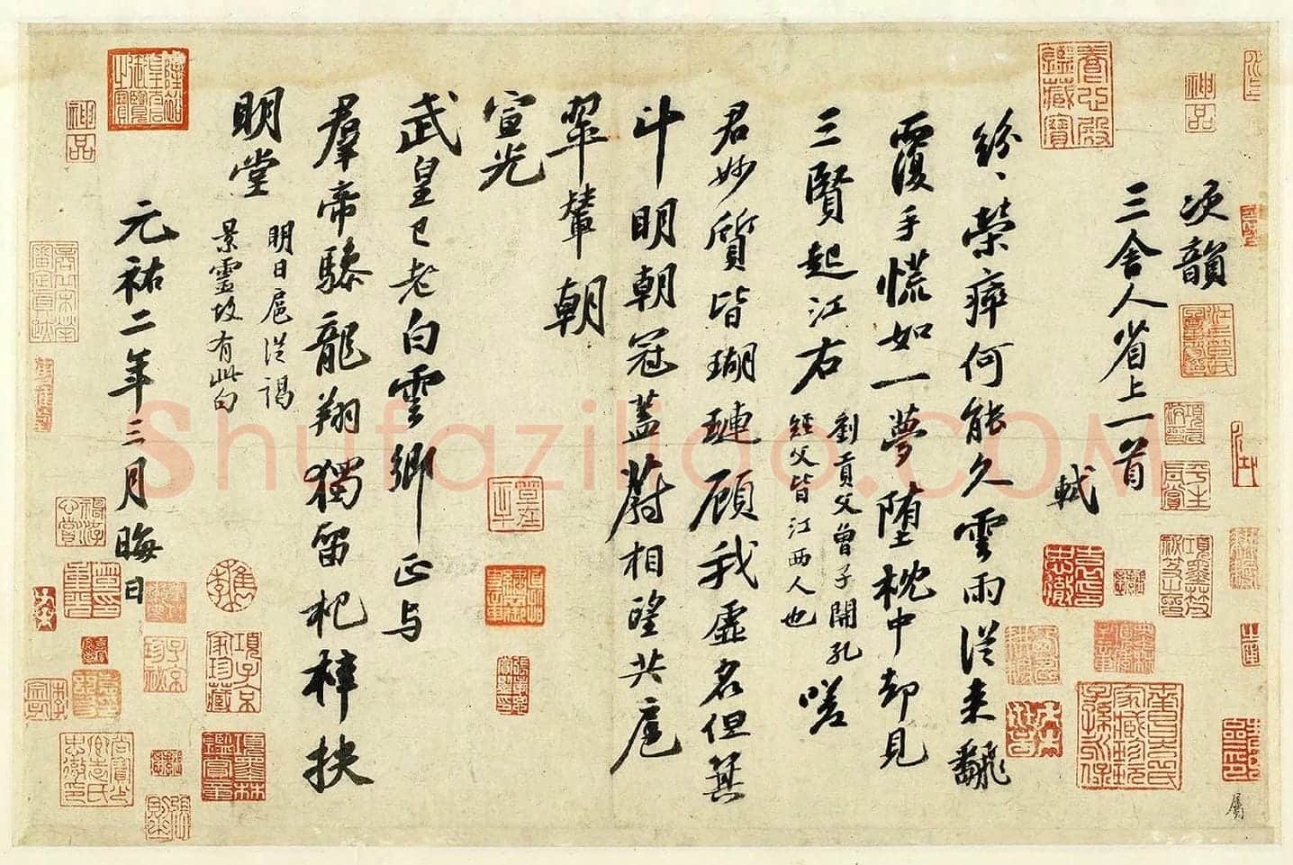 苏轼行书《次韵三舍人省上诗》