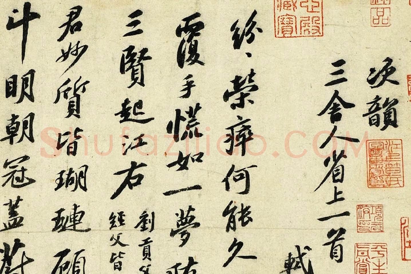 苏轼行书《次韵三舍人省上诗》局部 (1)