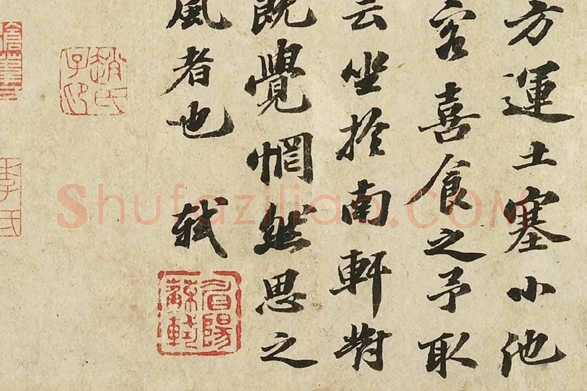 苏轼行书《书南轩梦语》局部 (3)