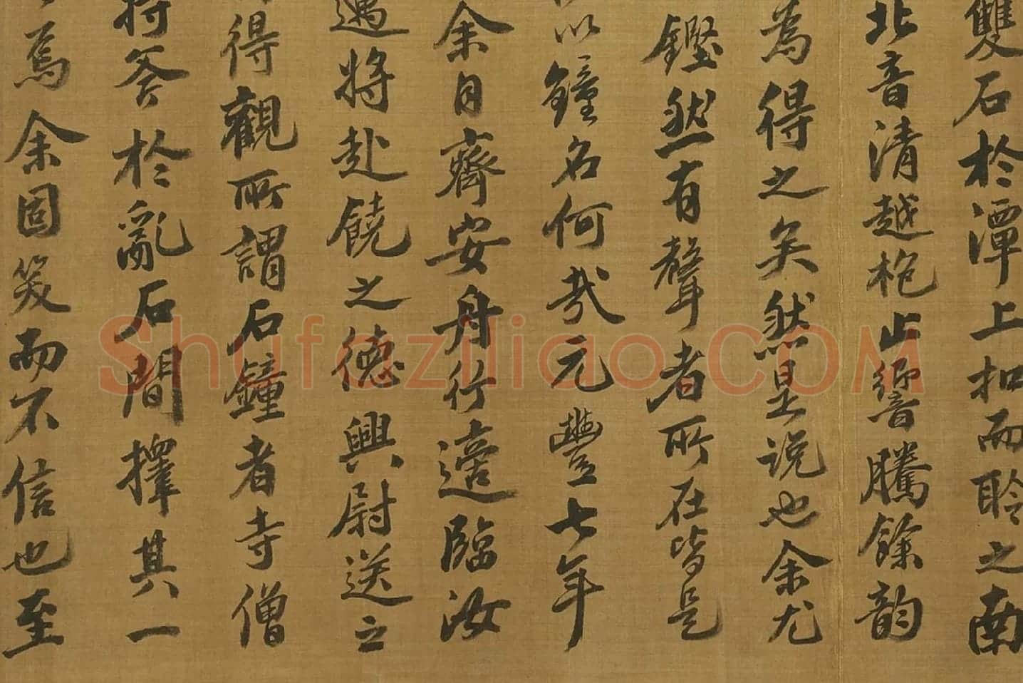 苏轼行楷书《书石钟山记》局部 (2)