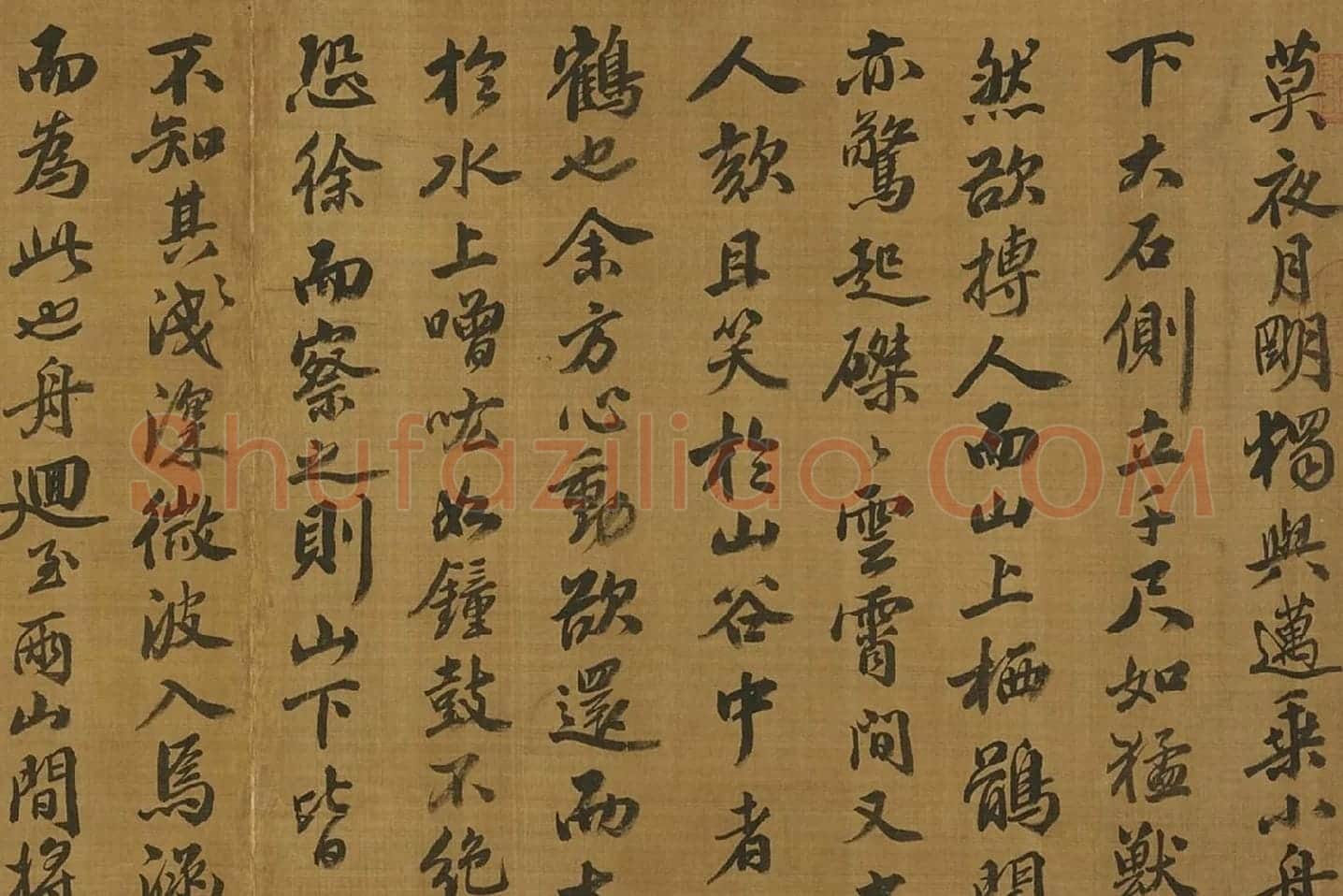 苏轼行楷书《书石钟山记》局部 (3)