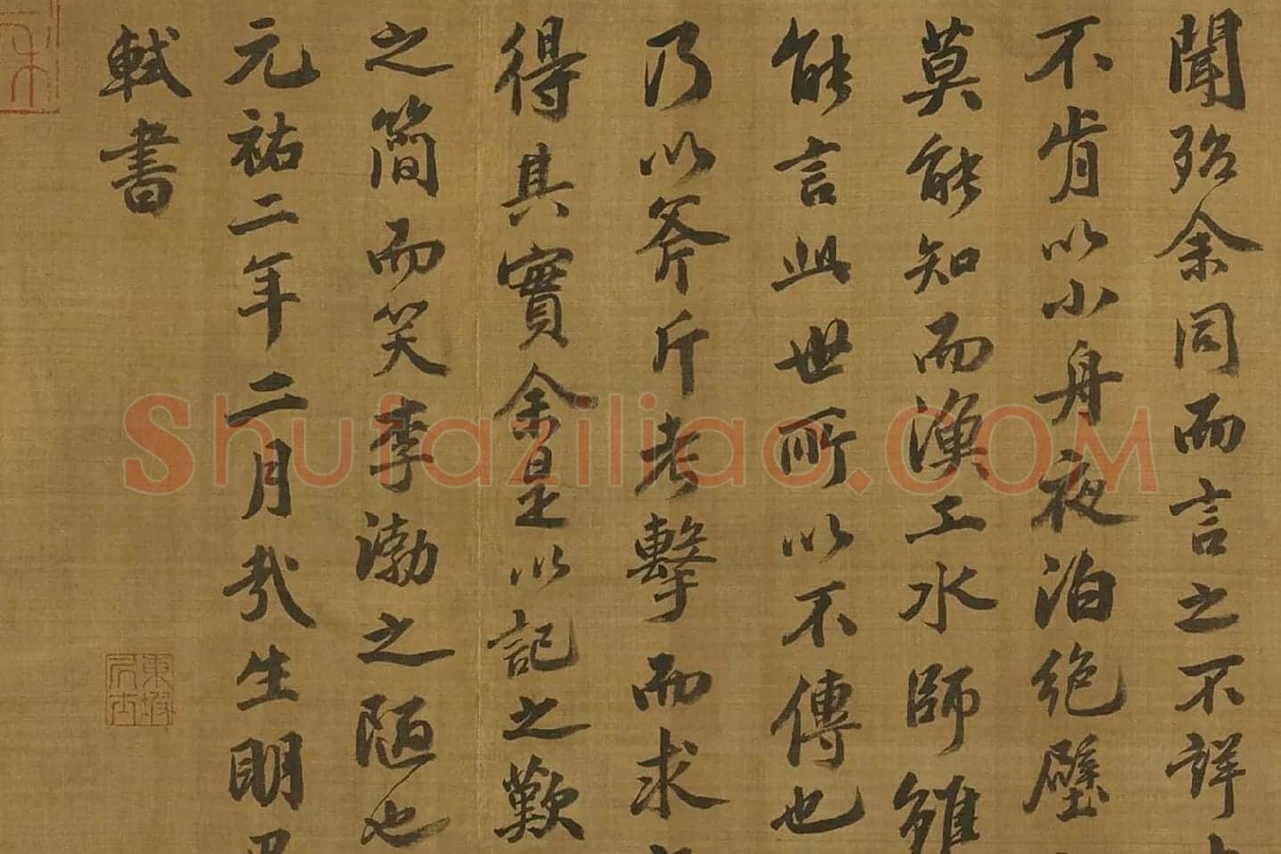 苏轼行楷书《书石钟山记》局部 (5)