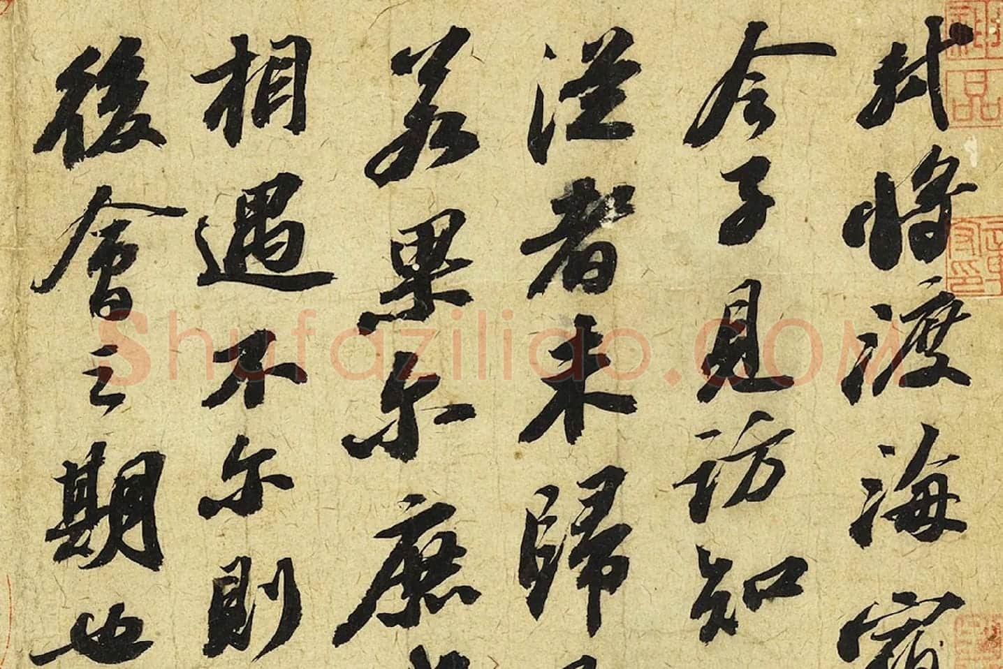 苏轼行书《致梦得秘校尺牍(渡海帖)》局部 (1)