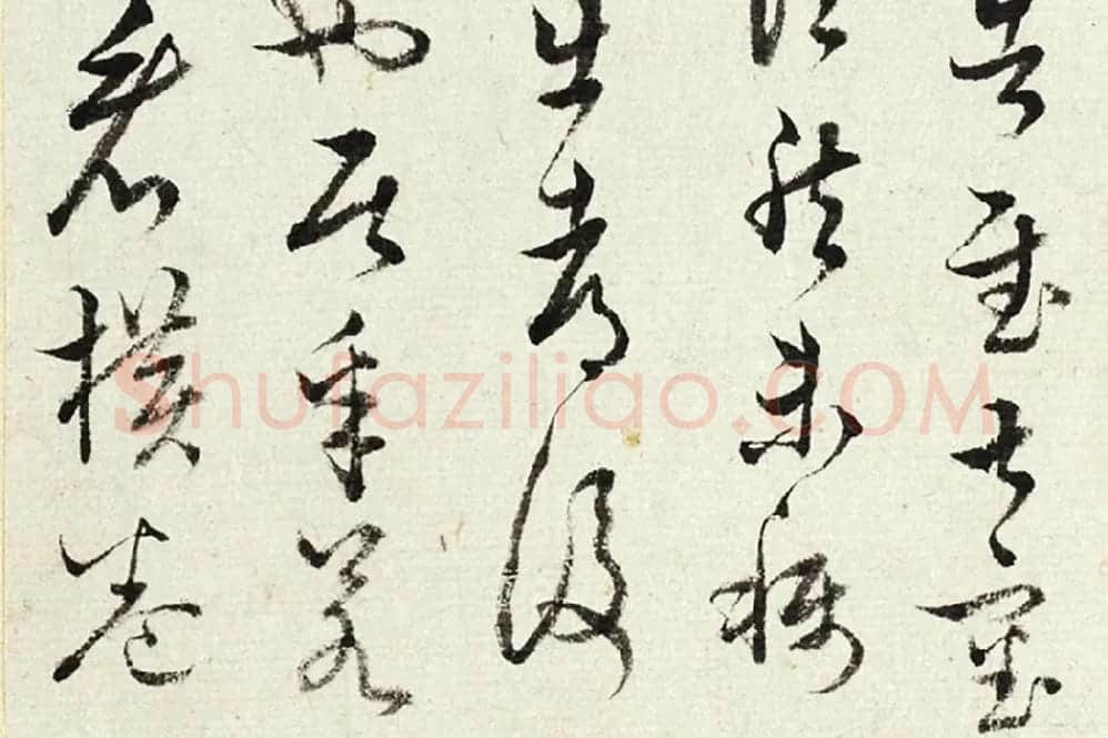 王澍《临薛绍彭伯老帖诗帖》局部 (2)