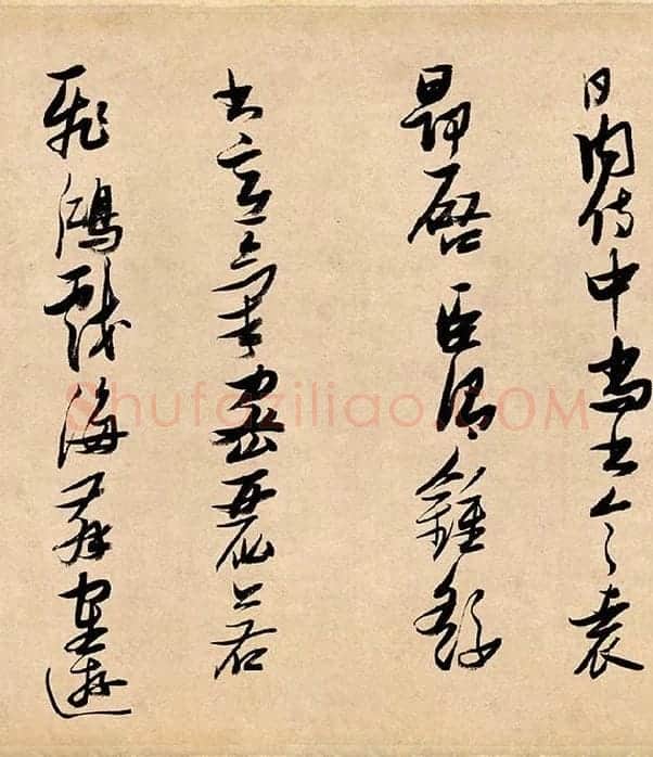 张瑞图行书《论书卷》_06