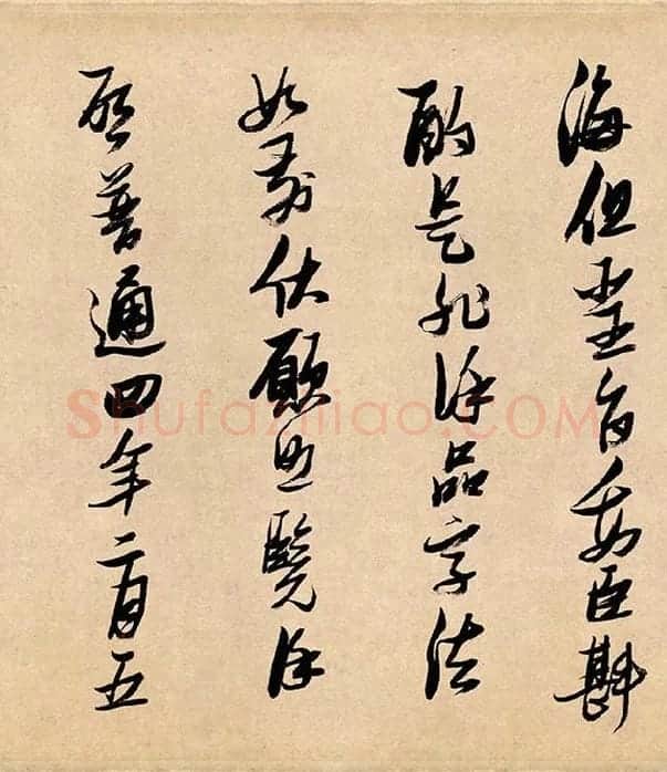 张瑞图行书《论书卷》_07