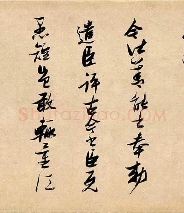 张瑞图行书《论书卷》_08