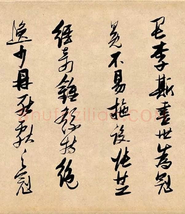 张瑞图行书《论书卷》_10