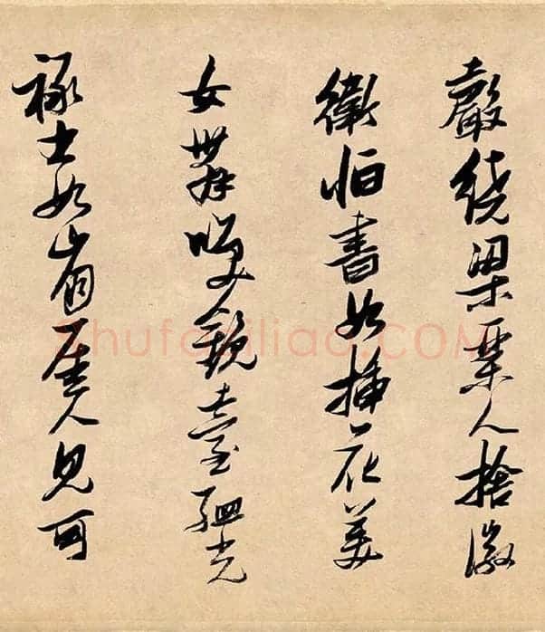 张瑞图行书《论书卷》_11