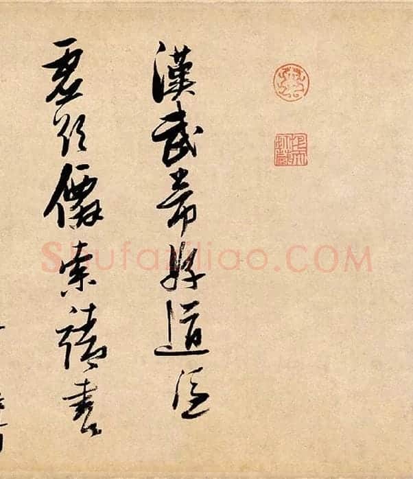 张瑞图行书《论书卷》_13