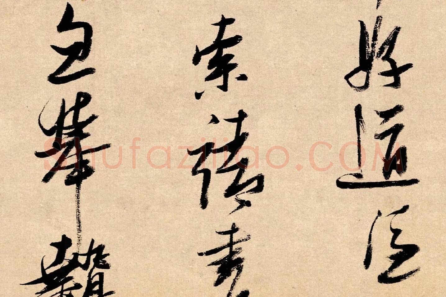 张瑞图行书《论书卷》局部 (2)
