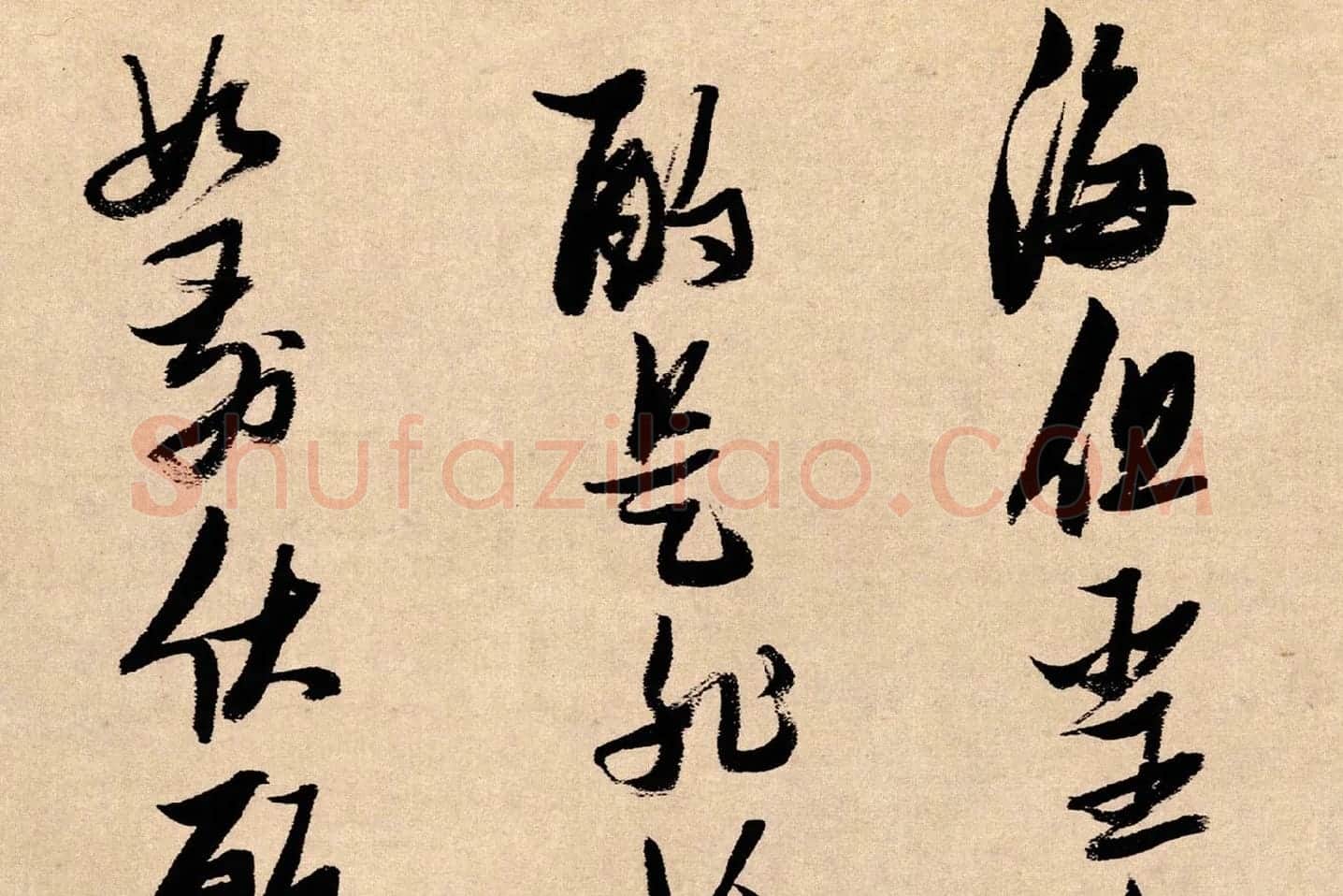 张瑞图行书《论书卷》局部 (5)