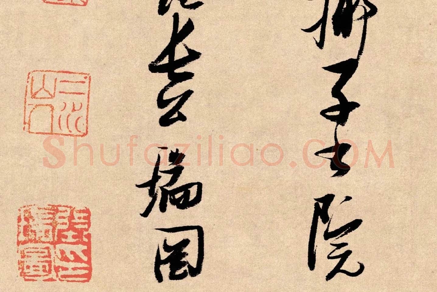 张瑞图行书《论书卷》局部 (8)