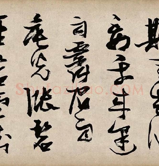 张瑞图草书《桃源洞口诗》_09