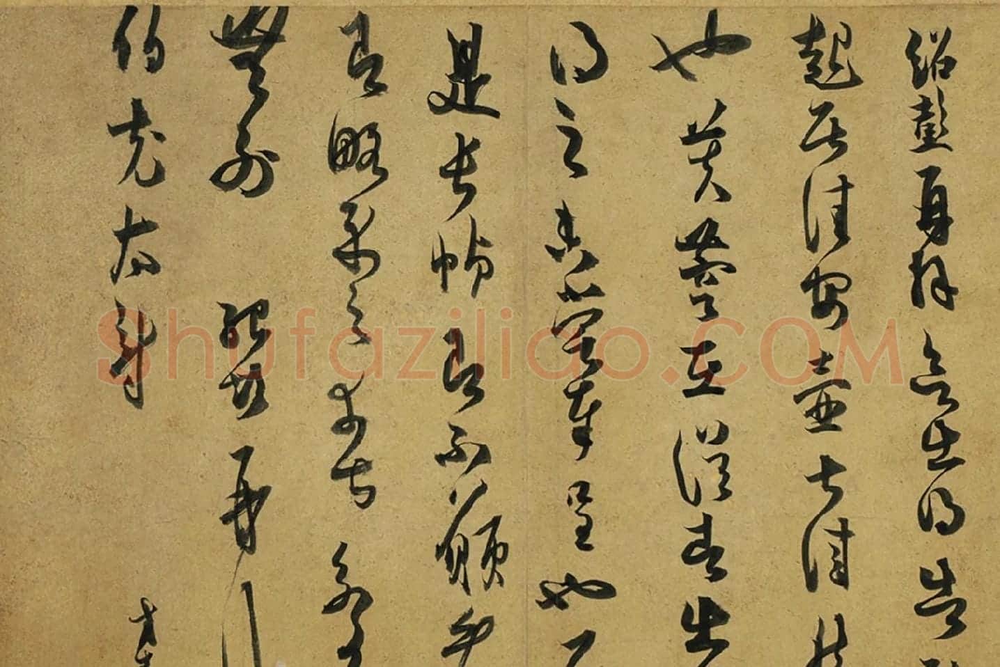 薛绍彭草书《致伯充太尉尺牍》局部 (1)