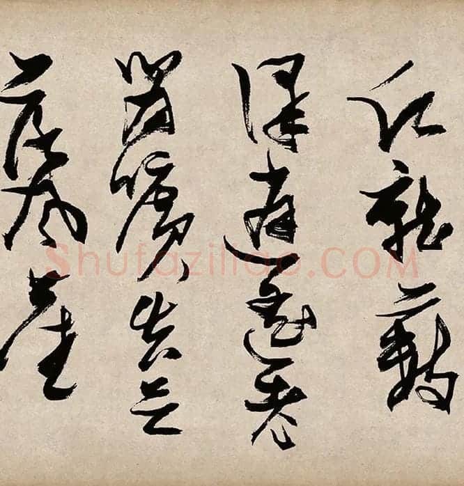 张瑞图草书《桃源洞口诗》_15