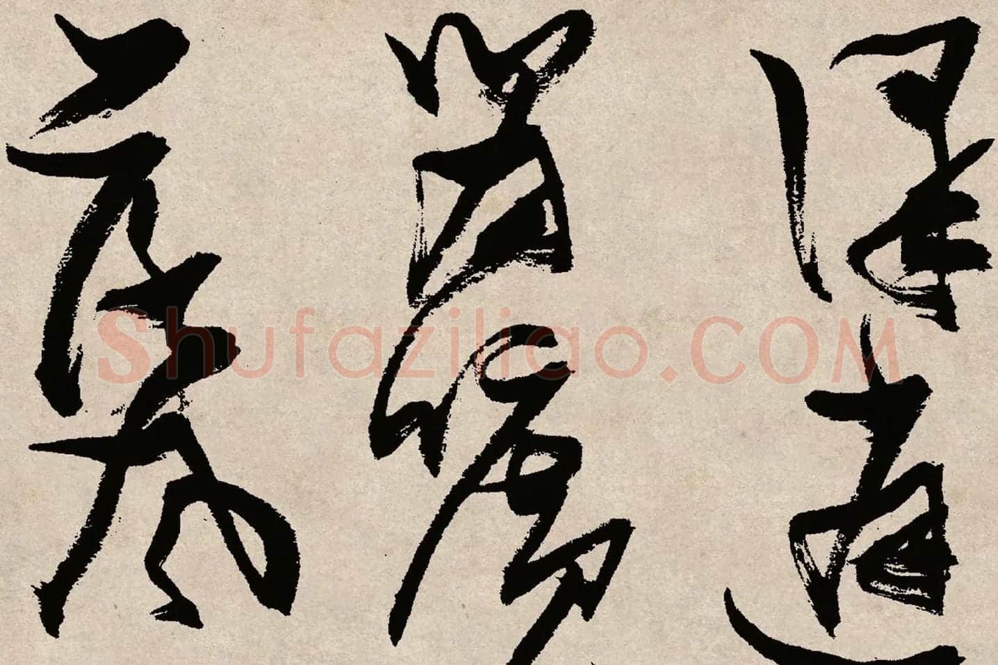 张瑞图草书《桃源洞口诗》局部 (3)