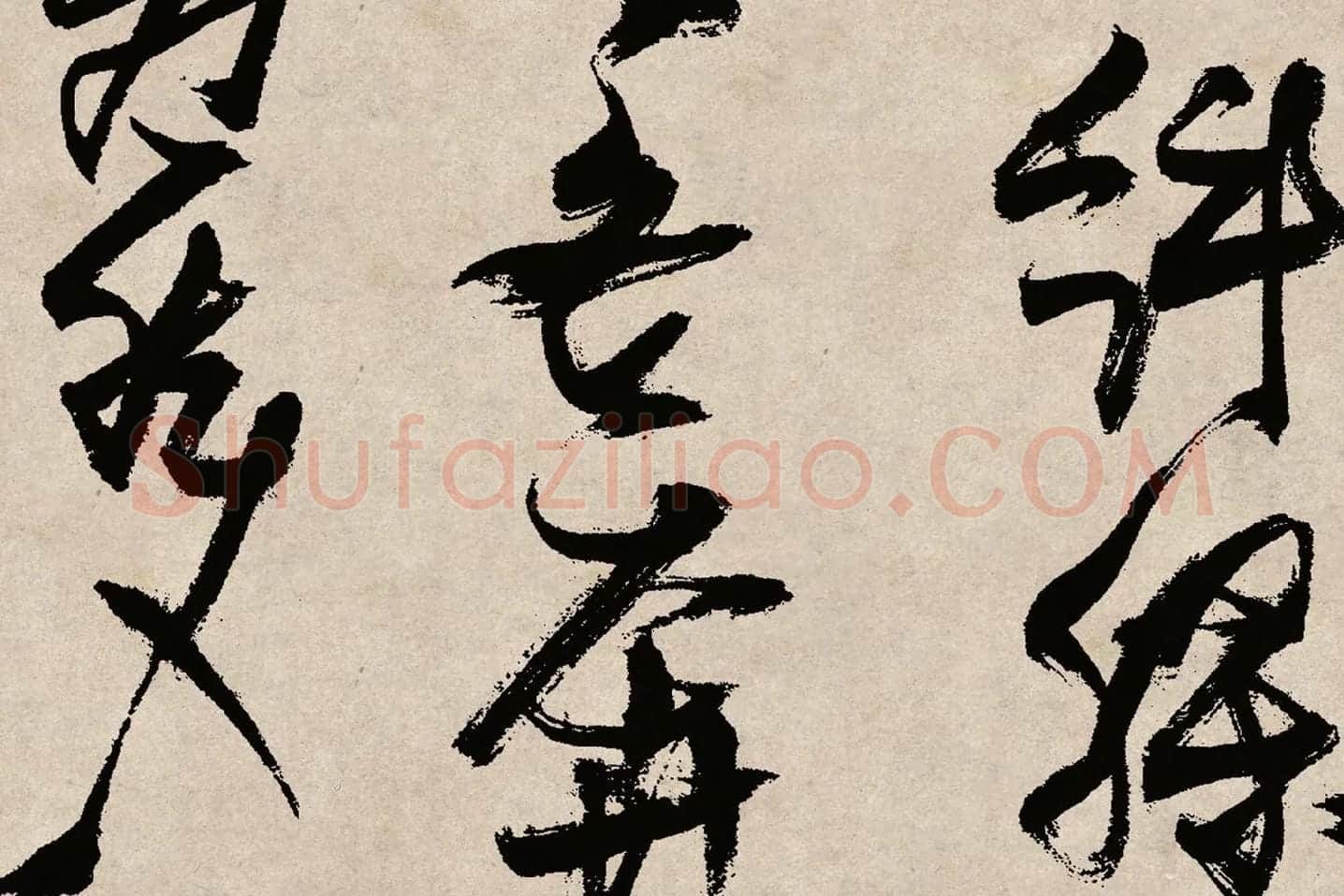 张瑞图草书《桃源洞口诗》局部 (6)