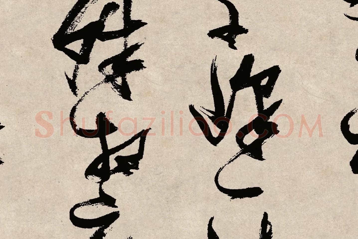 张瑞图草书《桃源洞口诗》局部 (9)