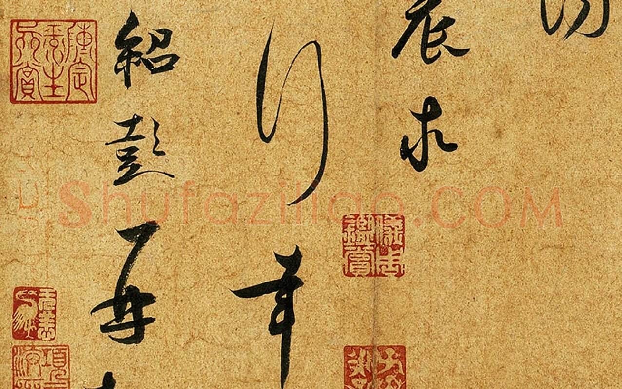 薛绍彭草书尺牍《昨日帖》局部 (3)