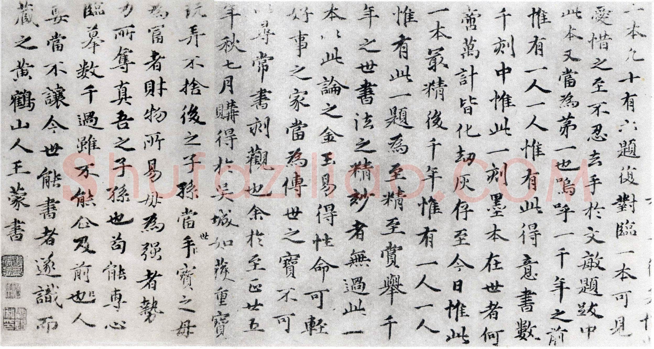 王蒙《梦梅花诗卷、跋赵孟頫兰亭十六跋、爱厚帖》