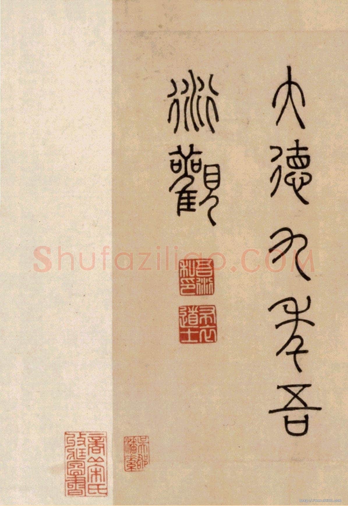 吾衍《张好好诗卷》篆题