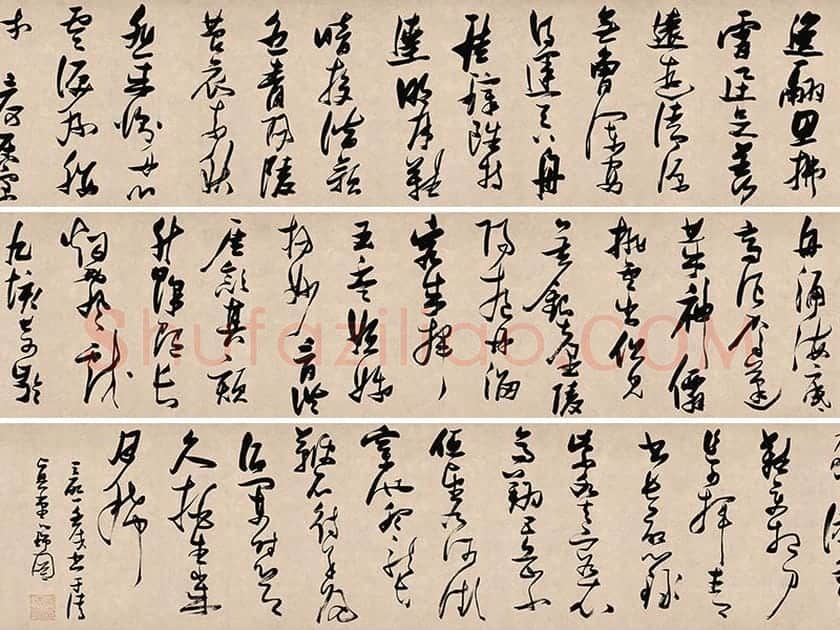 张瑞图草书《郭璞游仙诗》书法资料
