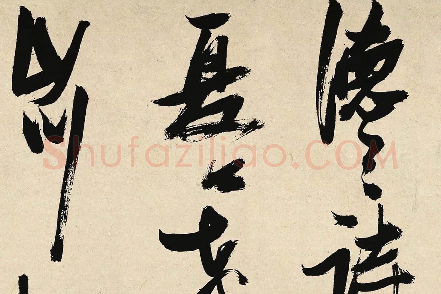 张瑞图行草书《前赤壁赋卷》局部 (3)