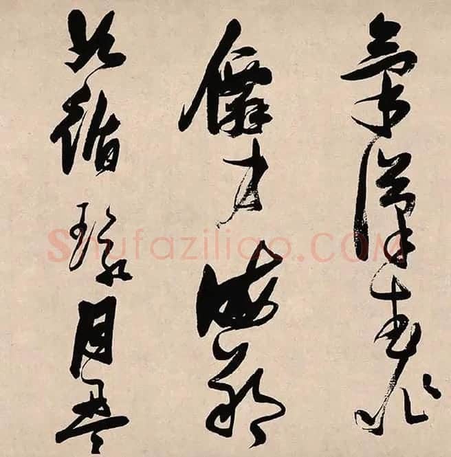 张瑞图《郭璞游仙诗》_10