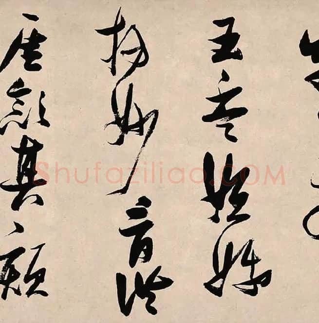 张瑞图《郭璞游仙诗》_13