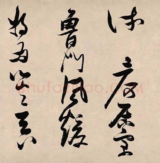 张瑞图《郭璞游仙诗》_16