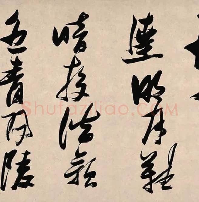 张瑞图《郭璞游仙诗》_18