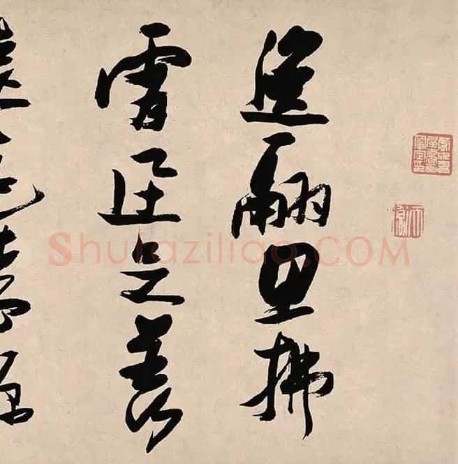 张瑞图《郭璞游仙诗》_20