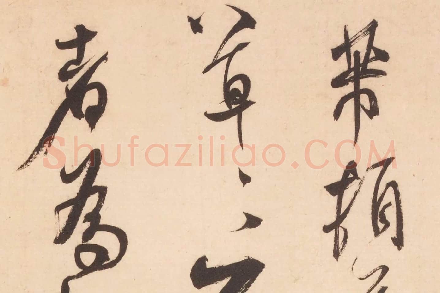 米芾行草书《值雨帖》高清大图局部 (1)
