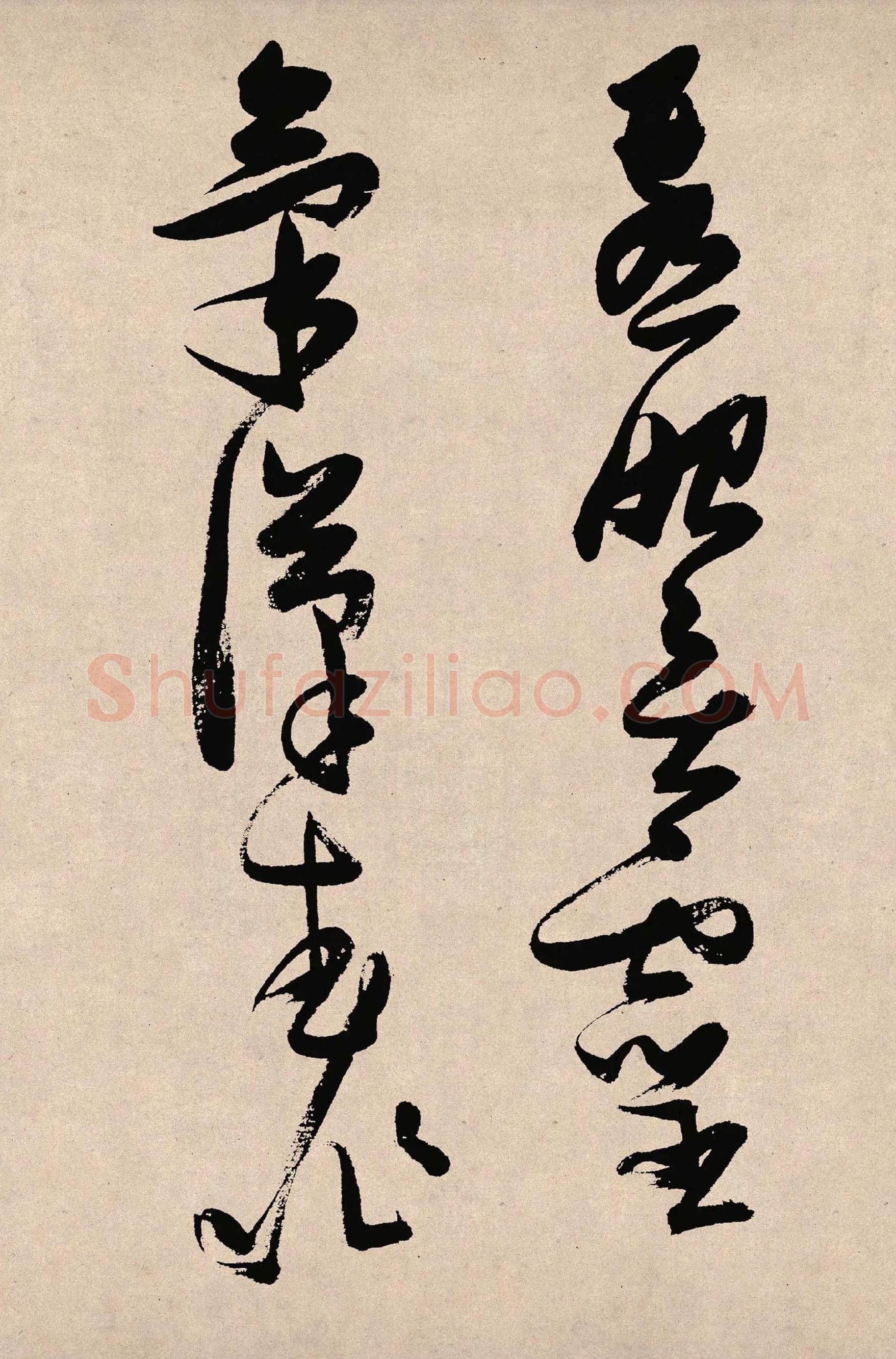 张瑞图草书《郭璞游仙诗》局部-2