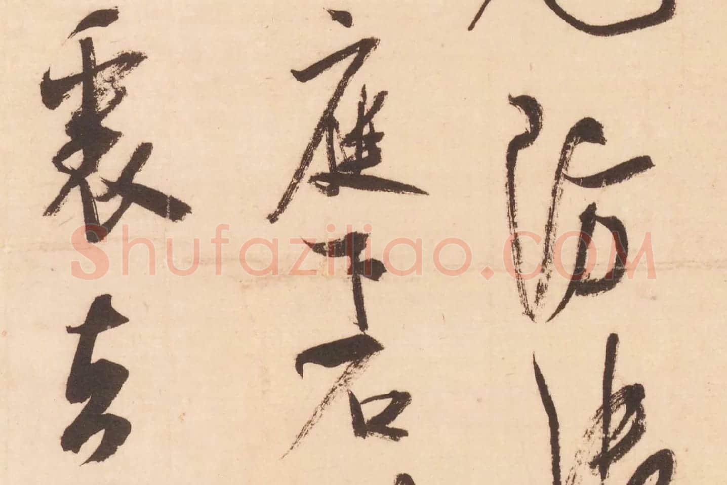 米芾行草书《值雨帖》高清大图局部 (5)