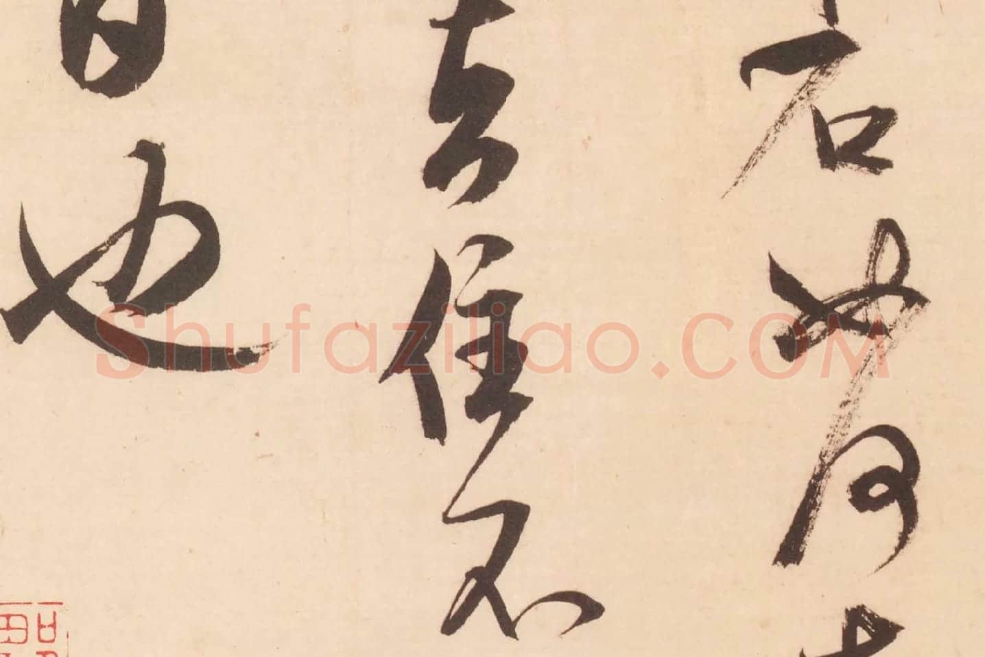 米芾行草书《值雨帖》高清大图局部 (6)