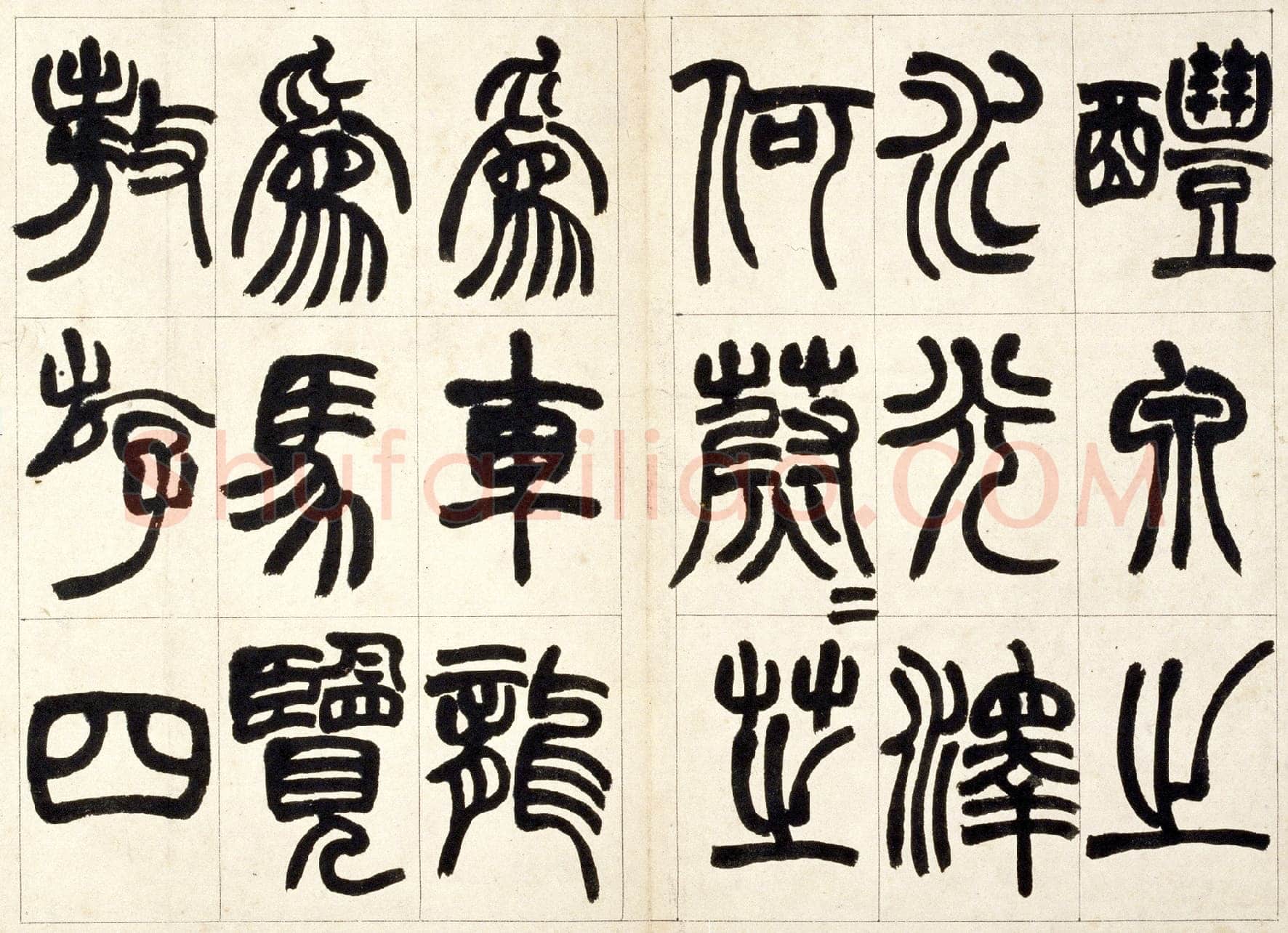 赵之谦《篆书铙歌册》32.5×36.8cm 1864年 北京故宫博物院藏
