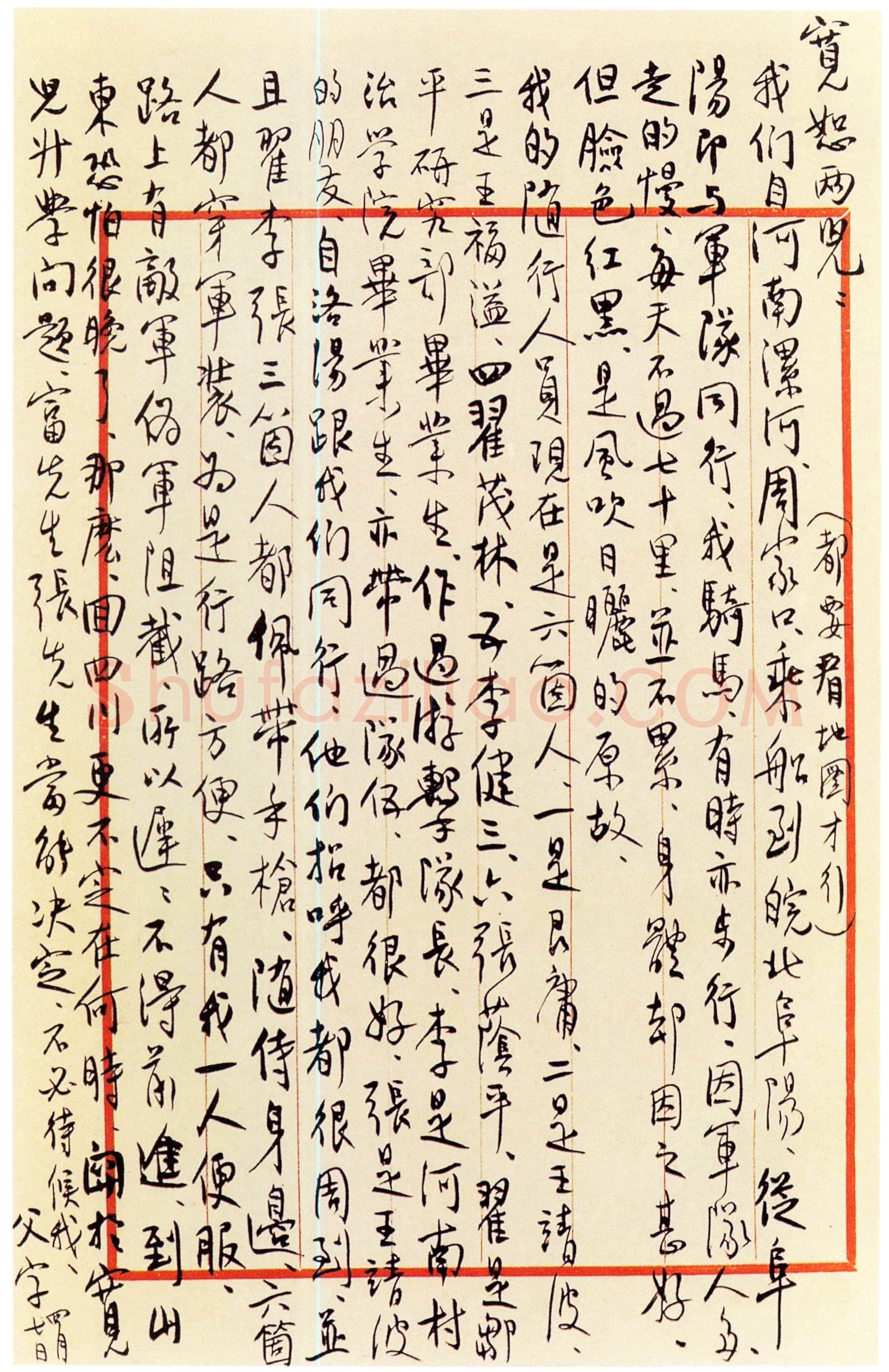 梁漱溟《致宽恕两儿札》行书 1939年