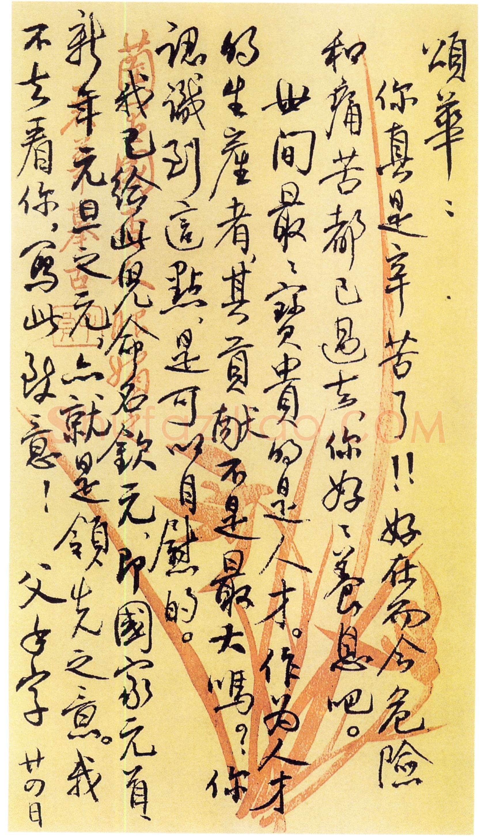 梁漱溟《寄长媳颂华书》行书 1957年