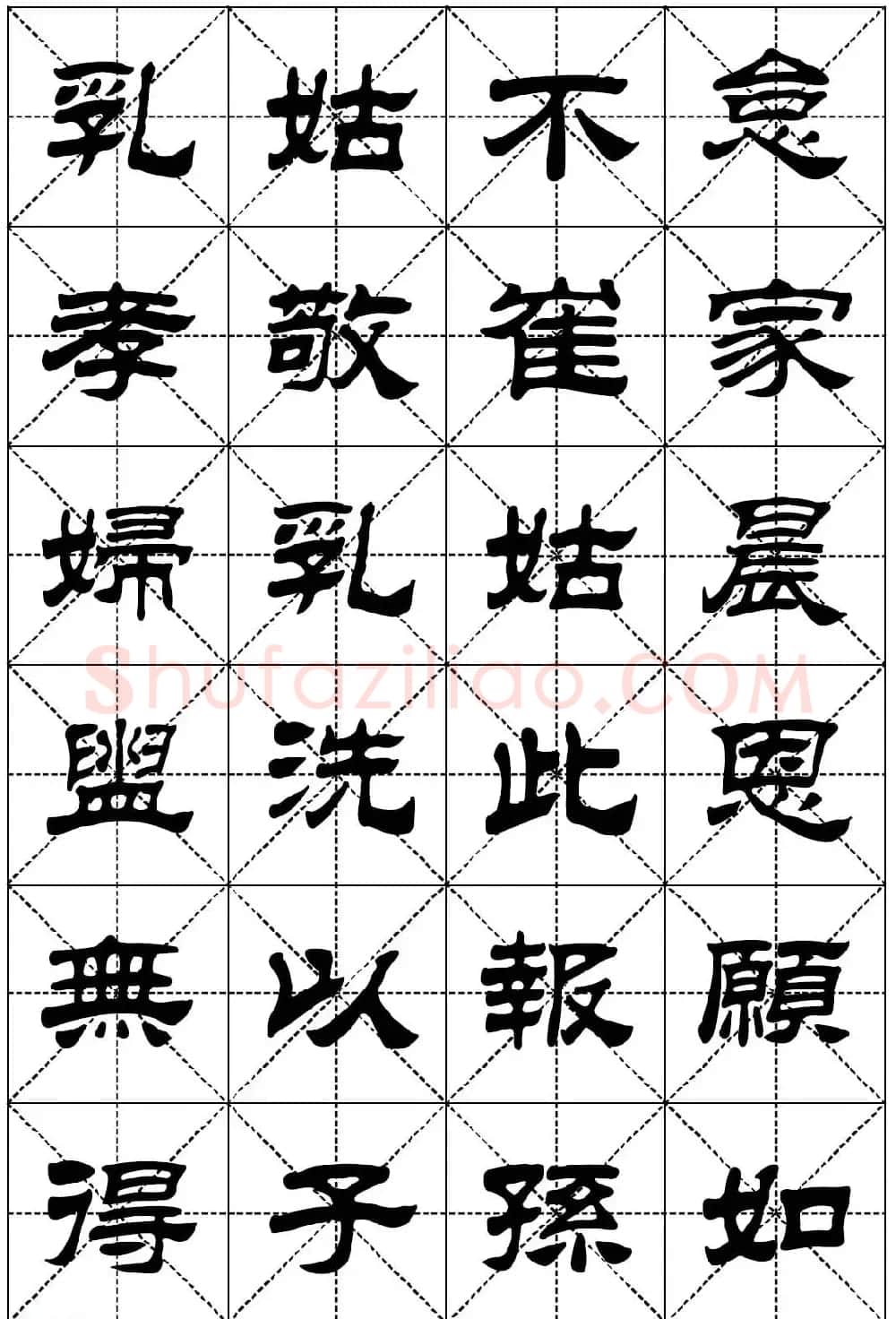 隶书字帖欣赏《二十四孝组诗》米格版 | 毛笔隶书字帖