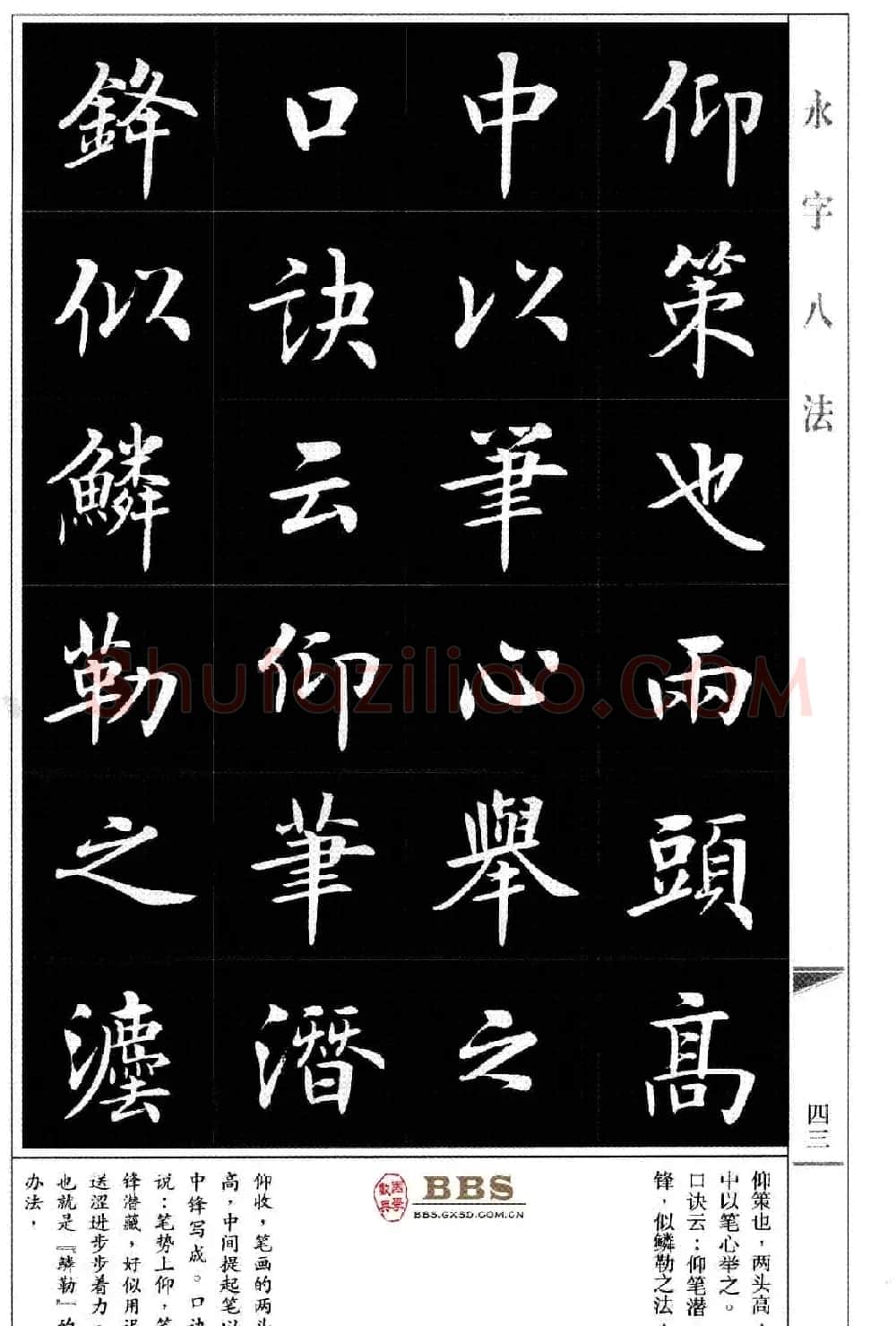 房弘毅楷书字帖《永字八法》 | 毛笔楷书字帖