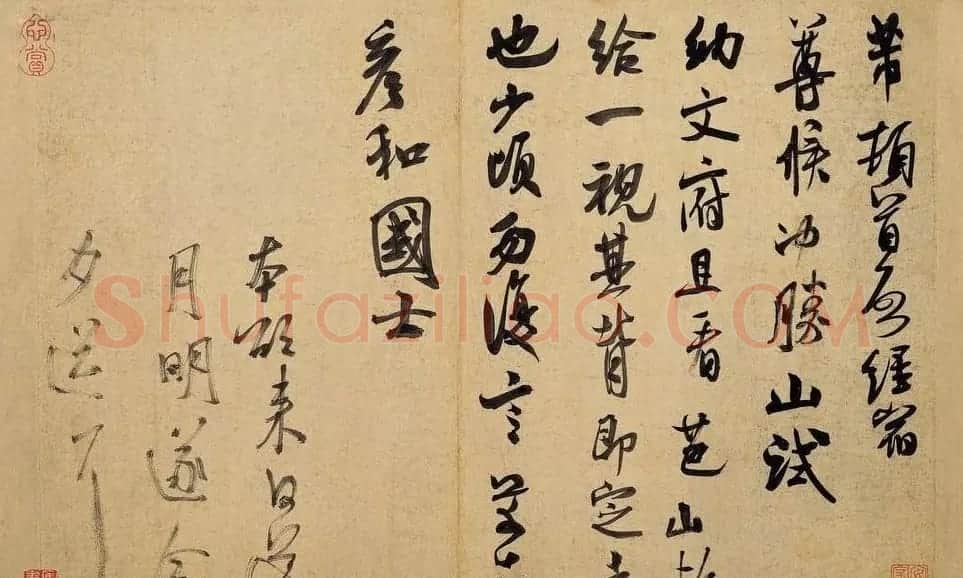 米芾书法墨迹图片欣赏 | 毛笔书法作品