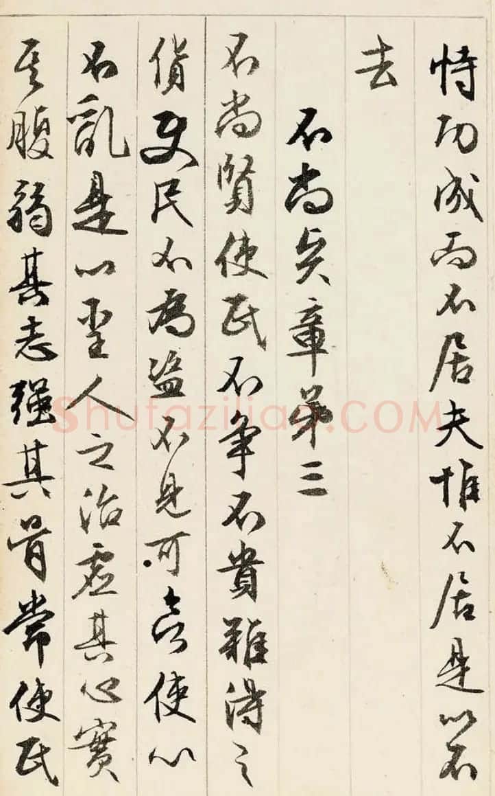 文徵明89岁行书《道德经》册页 | 毛笔书法作品