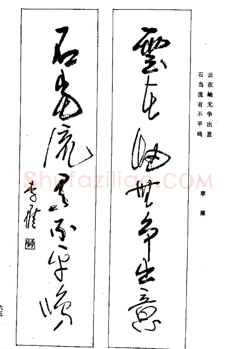 名家书法对联作品欣赏《楹联集翰》 | 书法名家作品鉴赏
