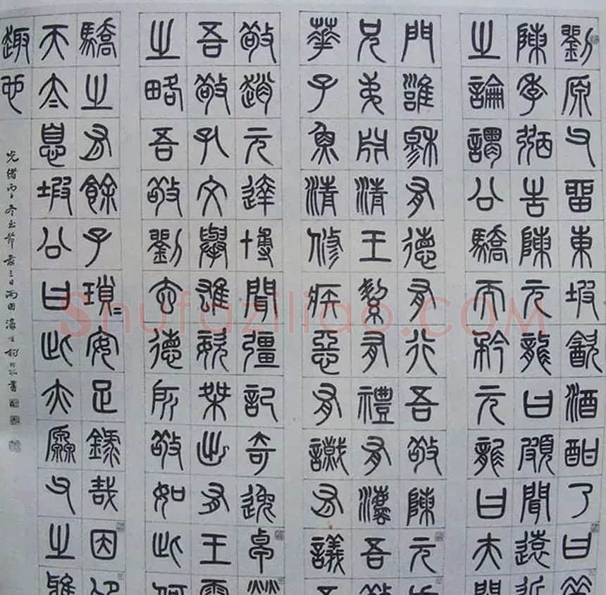 凤阳知府杨沂孙篆书《记刘原父语》 | 书法作品鉴赏
